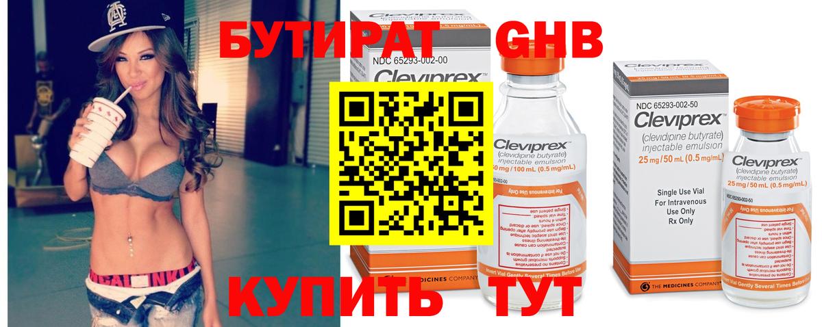 БУТИРАТ 99% Донецк