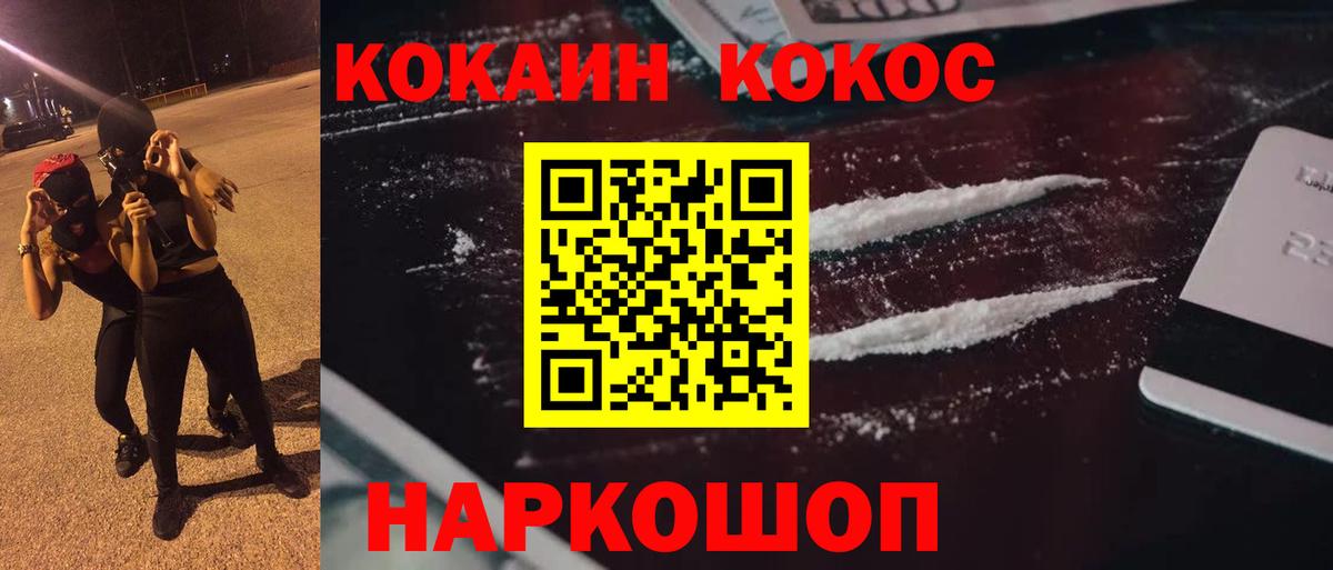 Cocaine Колумбийский  Вход с VPN  Кокаин  Донецк 