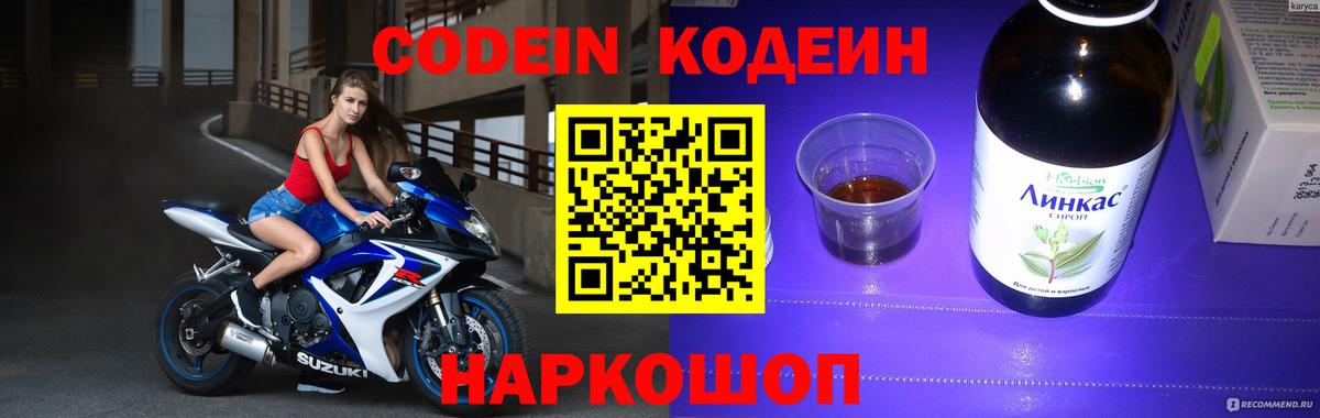 Кодеин напиток Lean (лин) Донецк