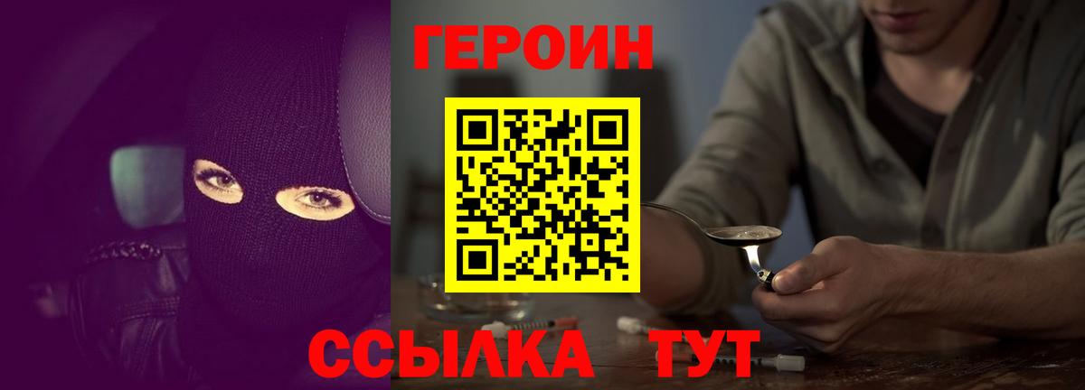 Героин герыч  Вход с VPN  Героин  Донецк 
