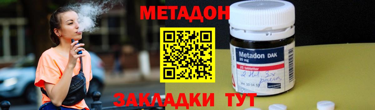 Донецк  МЕТАДОН VHQ  МЕТАДОН methadone  Вход с VPN 